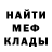 Меф мяу мяу мука Taras Shulhan