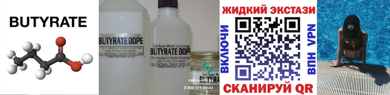 БУТИРАТ оксибутират  Староминская 