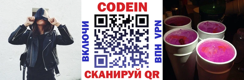 Кодеиновый сироп Lean напиток Lean (лин)  Староминская 